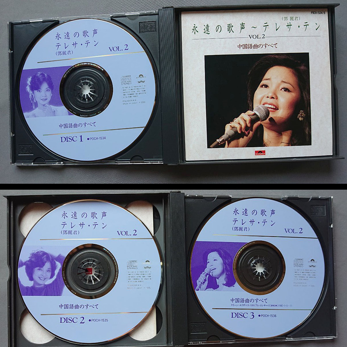 CD 鄧麗君「永遠の歌声」VOL.2中国語曲のすべて/3CD（1枚コンサート