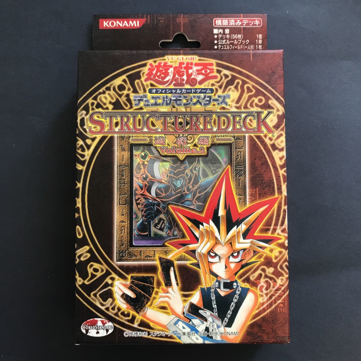 新品未開封 遊戯王 ストラクチャーデッキ 遊戯編 Volume.2