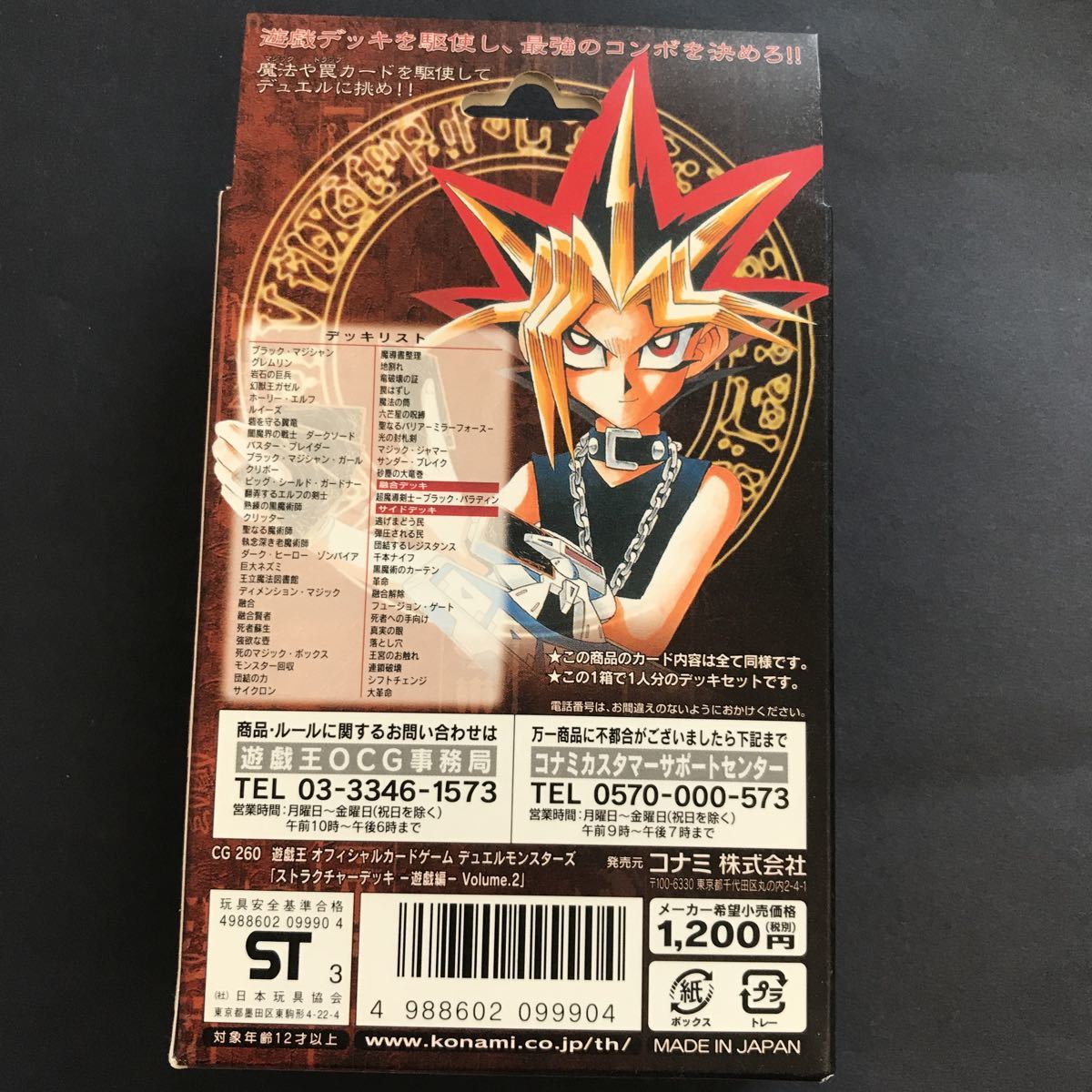 新品未開封 遊戯王 ストラクチャーデッキ 遊戯編 Volume.2