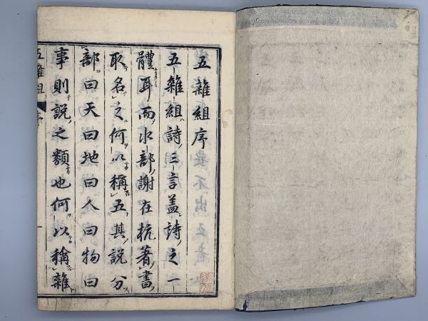 20H10「五雑組十六巻」8冊揃 寛文元年（1661）刊 中国唐本和本 検）和
