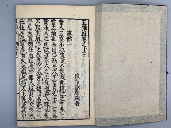 20H10「五雑組十六巻」8冊揃 寛文元年（1661）刊 中国唐本和本 検）和