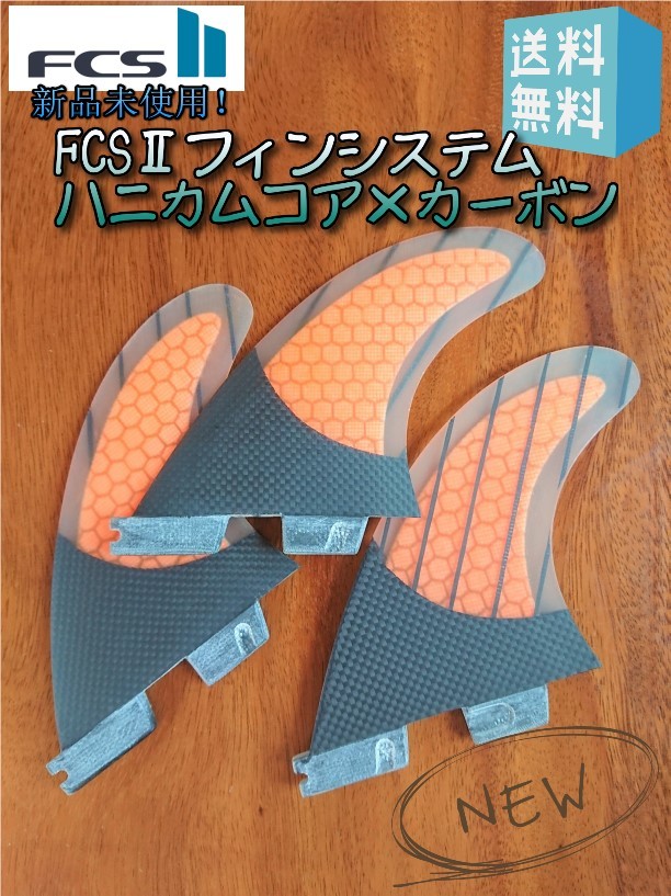 【新品，安い】 FCSⅡ カーボン&times;グラスフレックス&times;ハニカムコア Mサイズ(FCSフィン)｜売買されたオークション情報、yahooの商品情報をアーカイブ公開 - オークファン FCSフィン