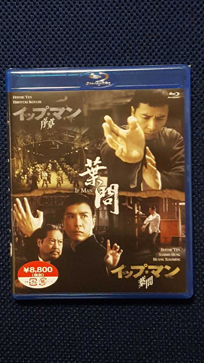《未使用・未開封》イップ・マン 序章&葉問 Blu-rayツインパック　シュリンク包装あり　イップマン　ブルーレイ ウォーズ スター クローン