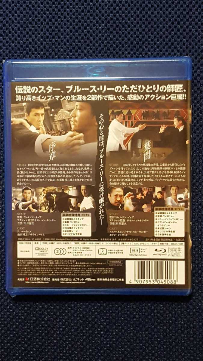 《未使用・未開封》イップ・マン 序章&葉問 Blu-rayツインパック　シュリンク包装あり　イップマン　ブルーレイ ウォーズ スター クローン