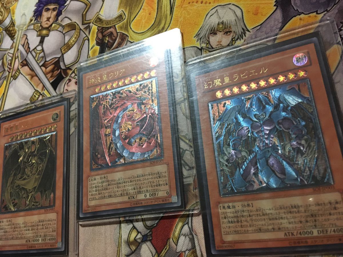 遊戯王 幻魔皇ラビエル 神炎皇ウリア 降雷皇ハモン 三幻魔 レリーフ 旧