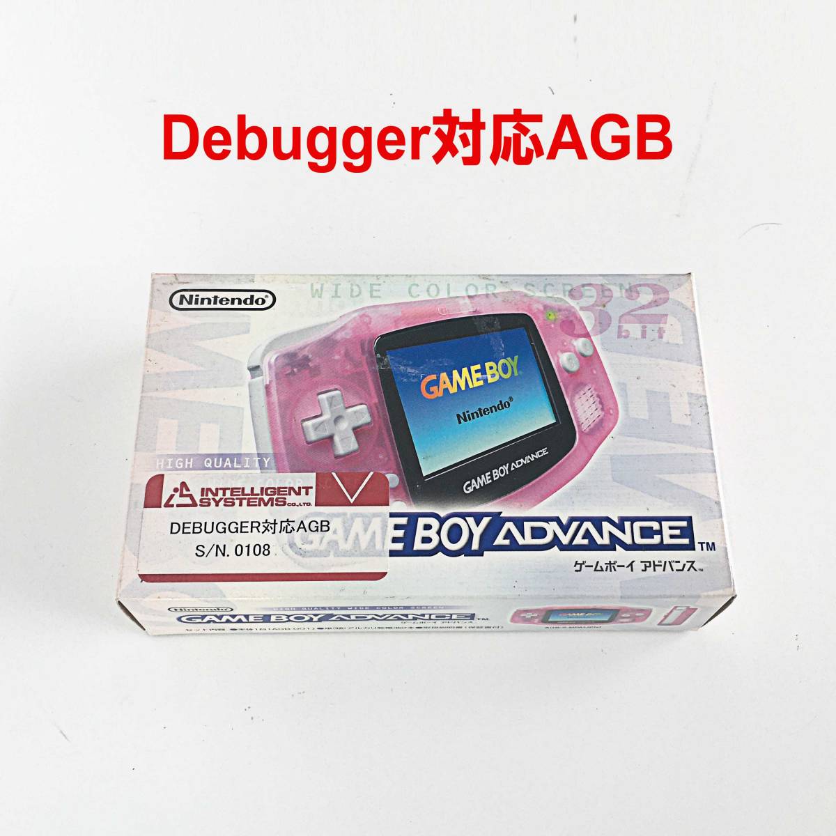 ゲームボーイアドバンス 開発機 DEBUGGER対応 GBA 任天堂 Nintendo 