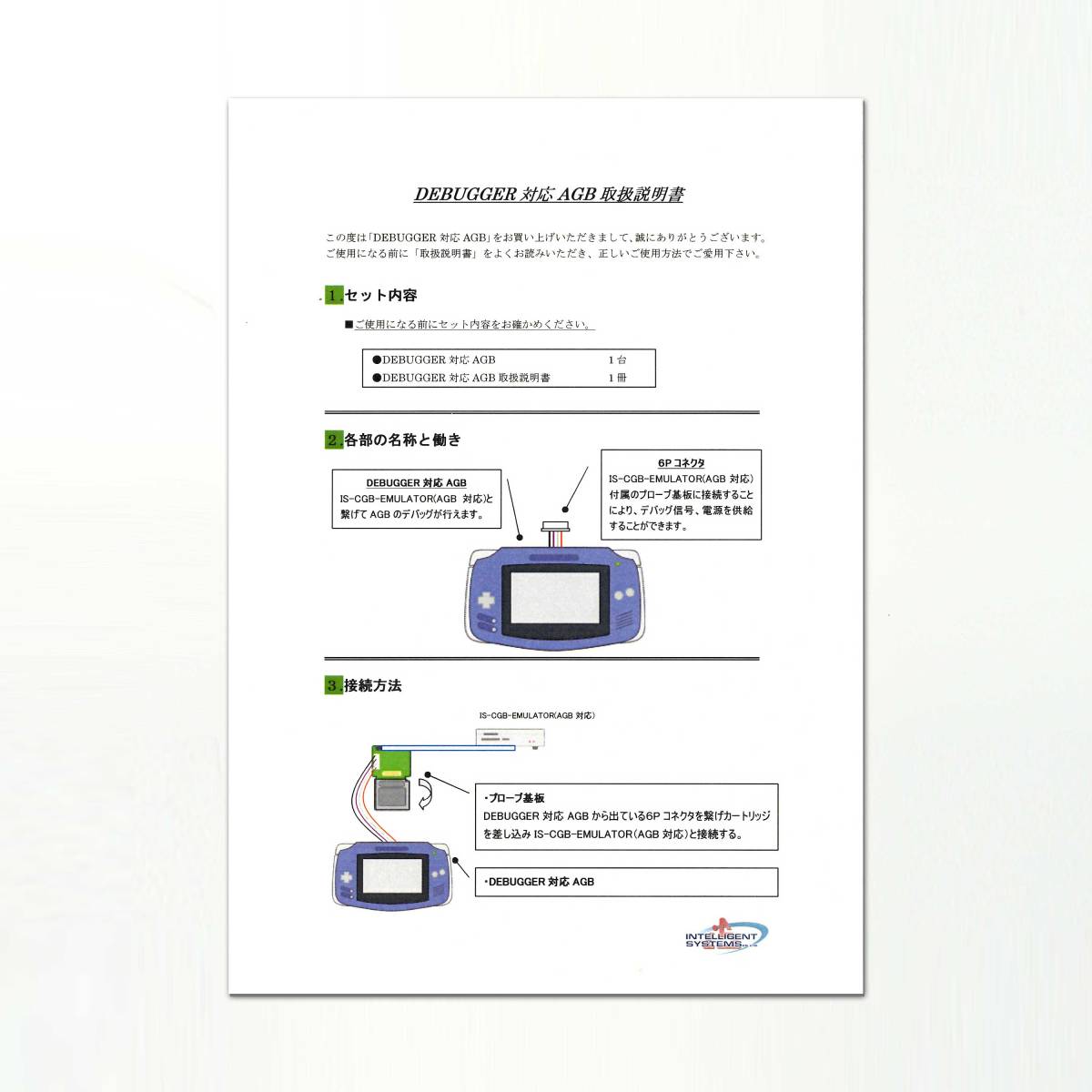 ゲームボーイアドバンス 開発機 DEBUGGER対応 GBA 任天堂 Nintendo 