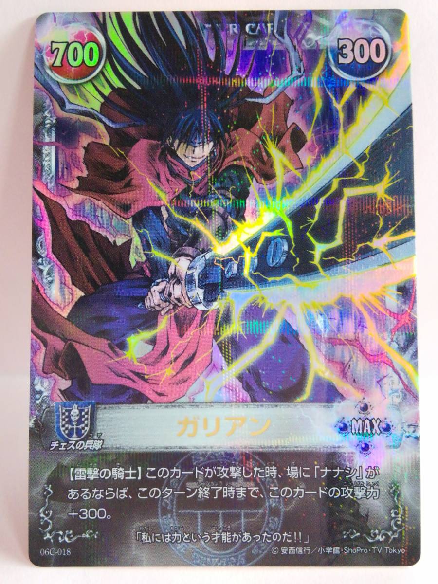 ガリアン 06C-018 ウルトラレア 雷撃の騎士 メルヘヴン(トレーディング