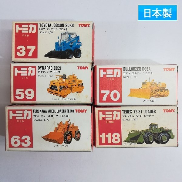 【最安値，爆買い】 mBM976a 日本製 トミカ 赤箱 コマツ ブルドーザ D65A トヨタ ジョブサン SDK8 他 | ミニカー H(その他)｜売買されたオークション情報、yahooの商品情報をアーカイブ公開 - オークファン その他