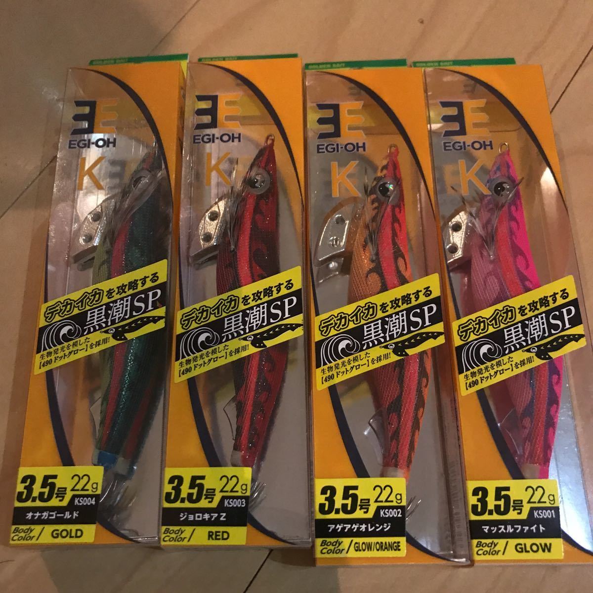 得価，SALE エギ王K 黒潮SP 3.5号 4個セット 黒潮スペシャル エギ王 K(3.5号)｜売買されたオークション情報、yahooの商品情報をアーカイブ公開 - オークファン 海水