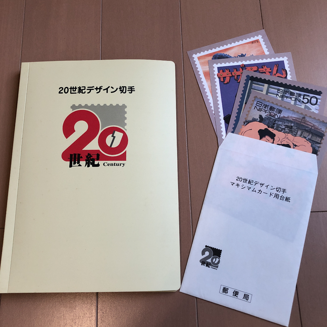 20世紀デザイン切手 第1集〜第17集 第1集～第17集コンプリート記念切手
