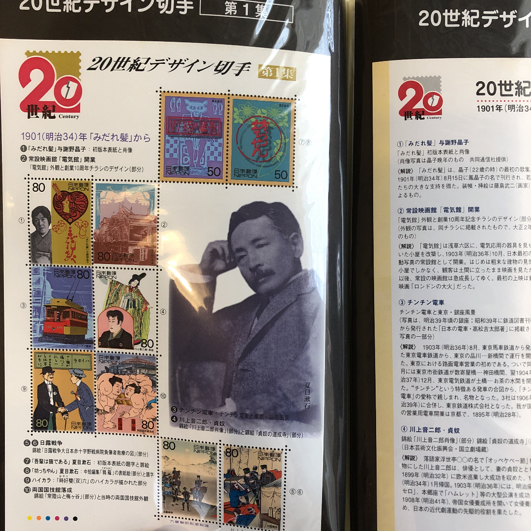 20世紀デザイン切手 第1集〜第17集 第1集～第17集コンプリート記念切手