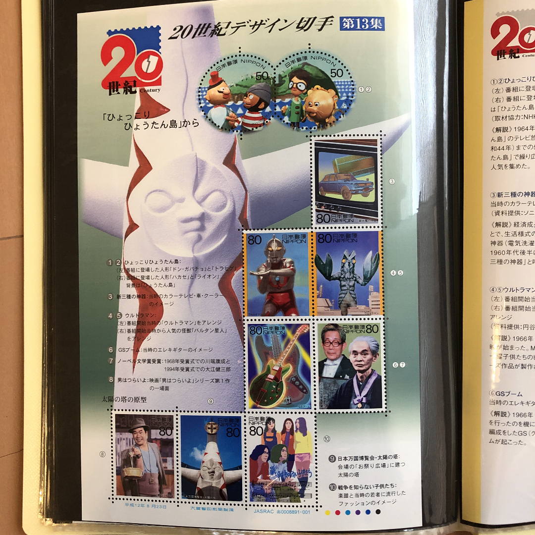 20世紀デザイン切手 第1集〜第17集 第1集～第17集コンプリート記念切手