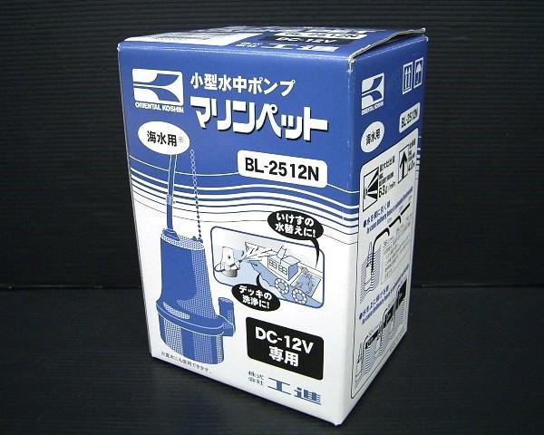 お得，お買い得 大関質店 工進 小型水中ポンプ 海水用 マリンペット BL-2512N DC12V専用(ポンプ)｜売買されたオークション情報、yahooの商品情報をアーカイブ公開 - オークファン ポンプ