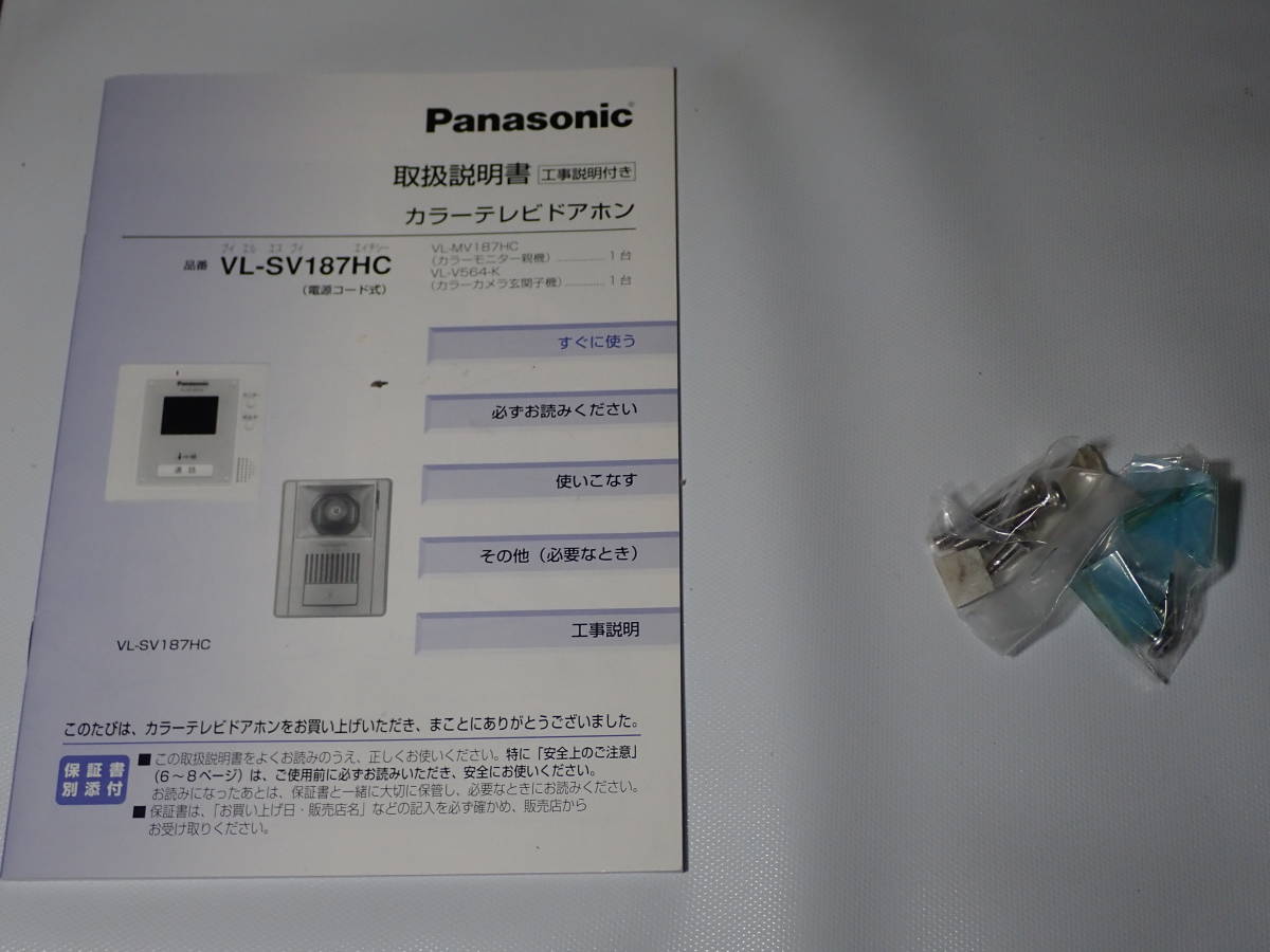 カラーテレビドアホン Panasonic VL-SV187HC パナソニック VL-MV187HC