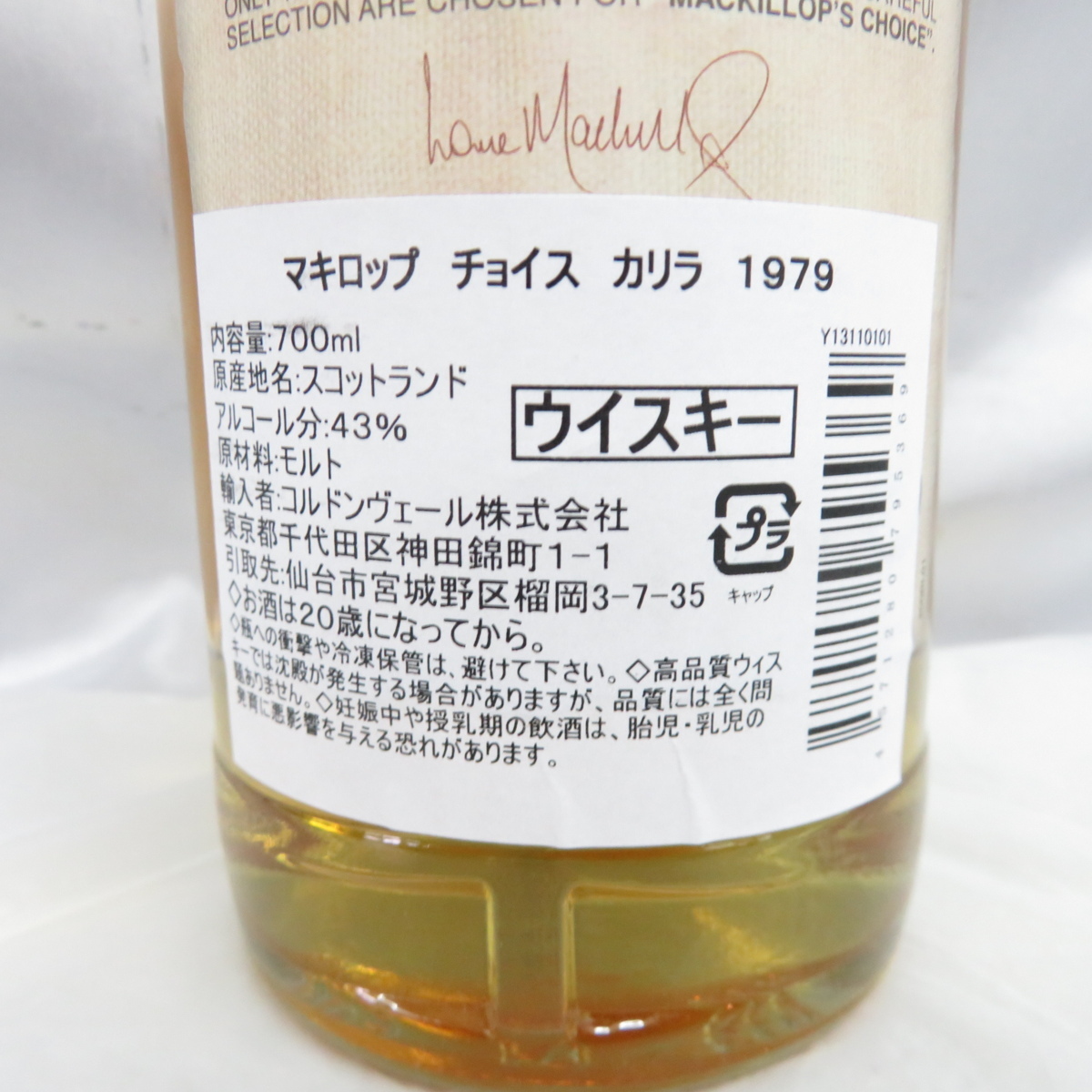 未開栓】Mackillop's Choice マキロップ チョイス シングルカスク 1979