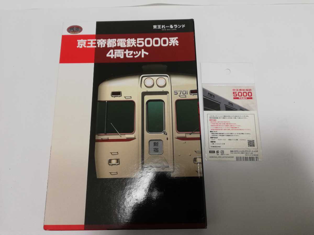  おまけつき TOMYTEC 鉄道コレクション 京王帝都電鉄 5000系 ４両セット(私鉄車輌)｜売買されたオークション情報、yahooの商品情報をアーカイブ公開 - オークファン 私鉄車輌