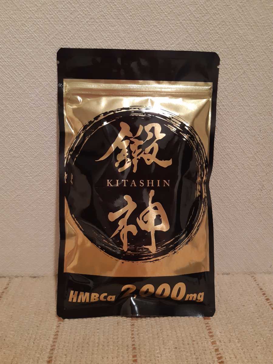 鍛神 きたしん サプリメント キタシン HMBCa2000mg 新品 公式通販 3袋