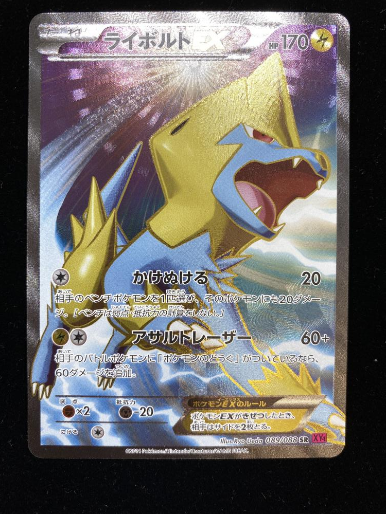 ポケモンカード ポケカ ライボルトex Sr スーパーレア Xy4 0 0 ポケモンカードゲーム 売買されたオークション情報 Yahooの商品情報をアーカイブ公開 オークファン Aucfan Com