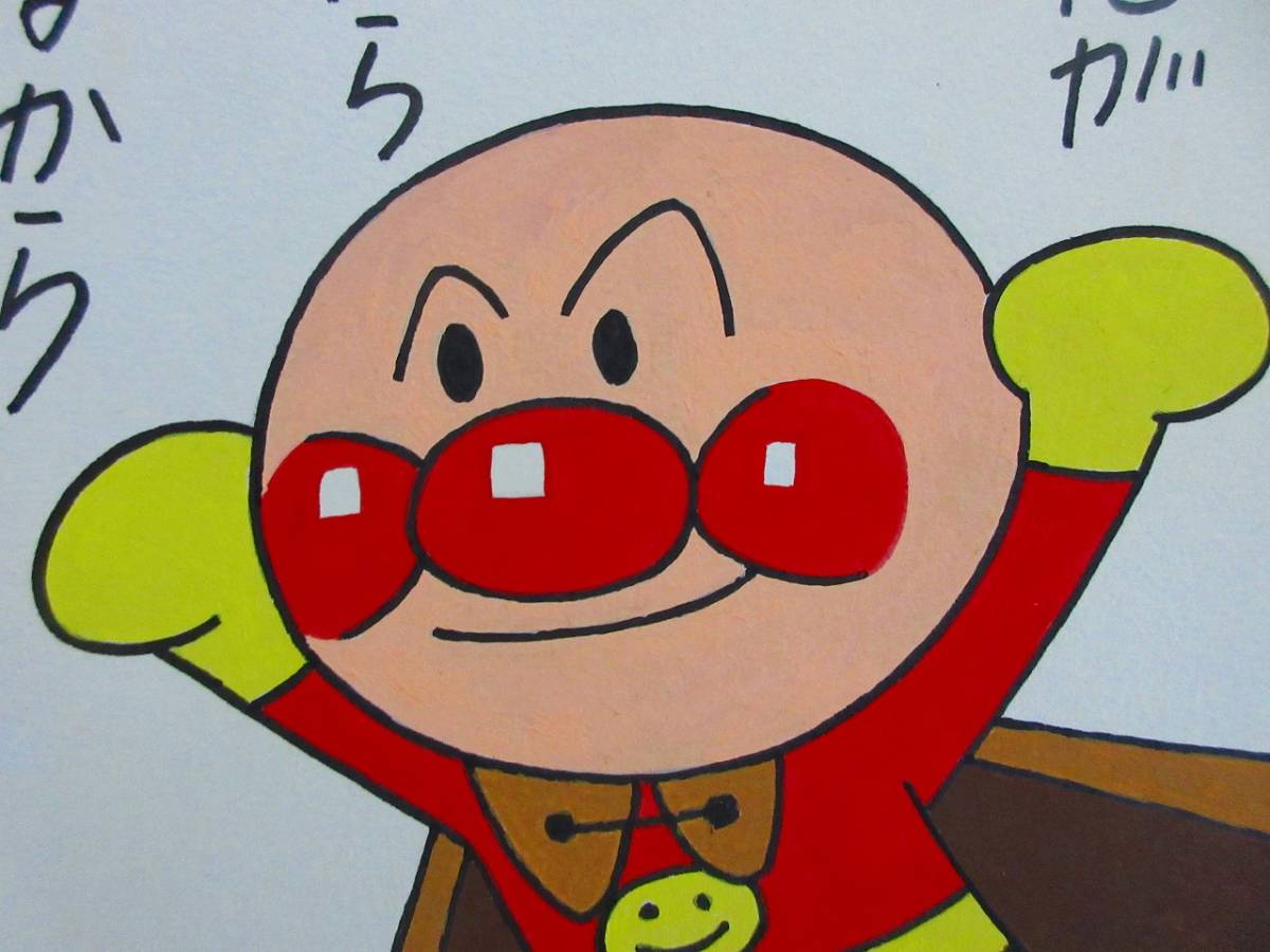 やなせたかし 「アンパンマン」直筆毛筆画 サイン色紙 【額装