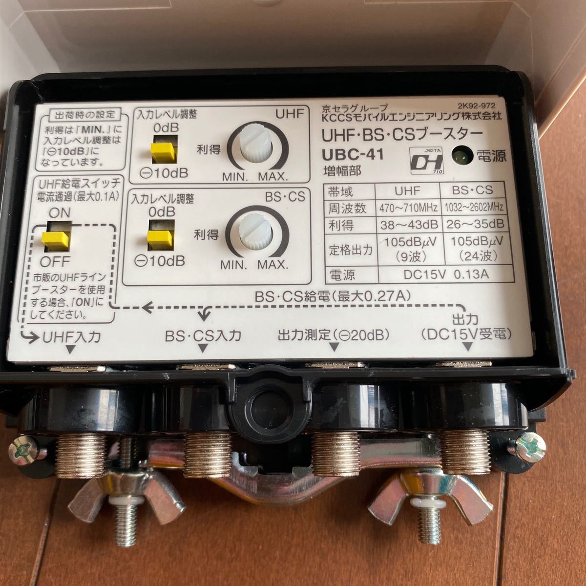 品 KYOCERA 京セラ UHF BS CSブースター UBC-41 ＋ ブースター電源部