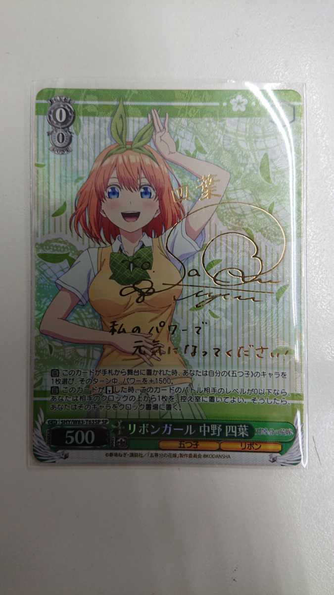 ヴァイスシュヴァルツ リボンのガール 中野四葉 SP ヴァイス 五等分の花嫁 リボンガール 中野 四葉 SP ,ヴァイス五等分