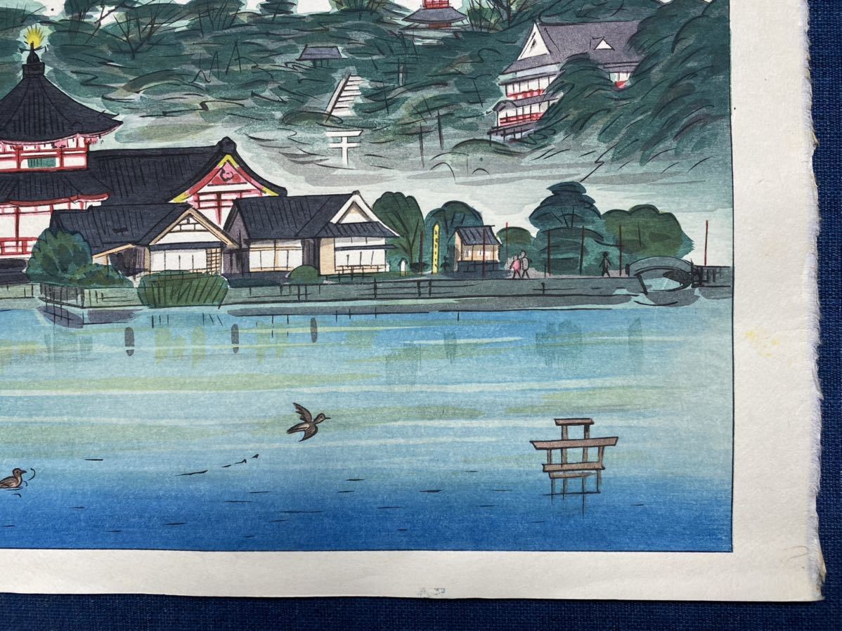 希少！安西啓明 木版画 「上野不忍池風景」 【公式通販】
