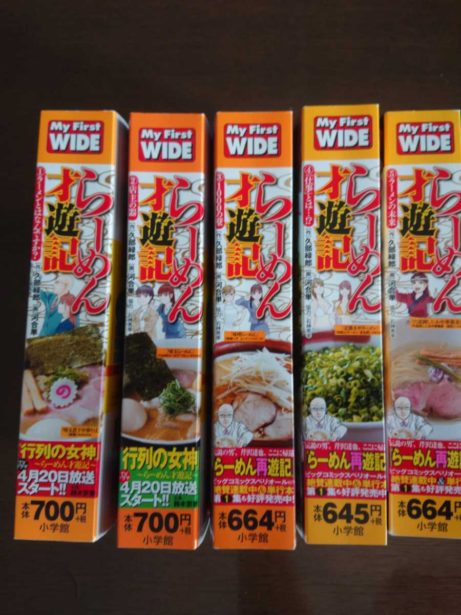 全巻初版本】らーめん才遊記 全11巻完結セット 久部緑郎 河合単