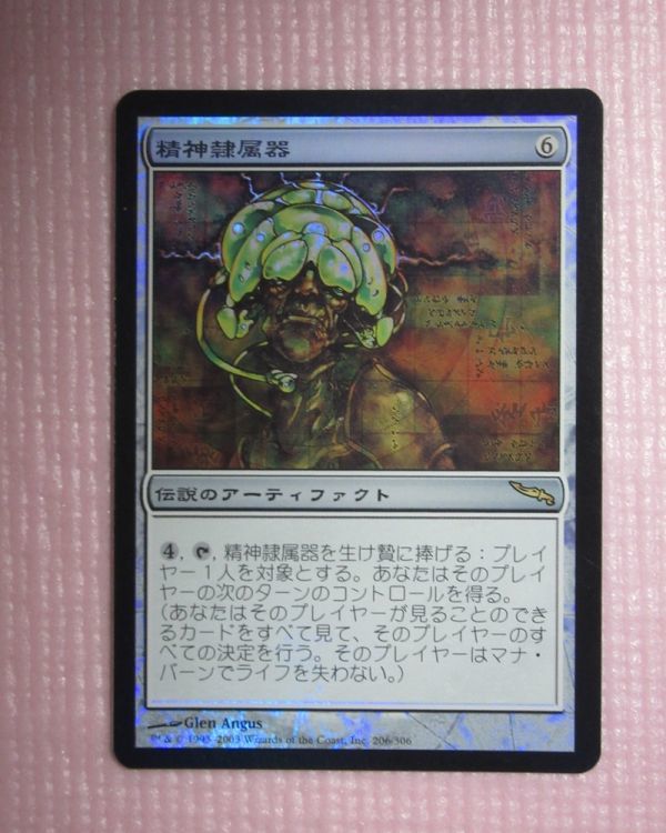 mtg foil 日本語 MRD 精神隷属器/Mindslaver 1枚まで 即決 ※色抜けあり