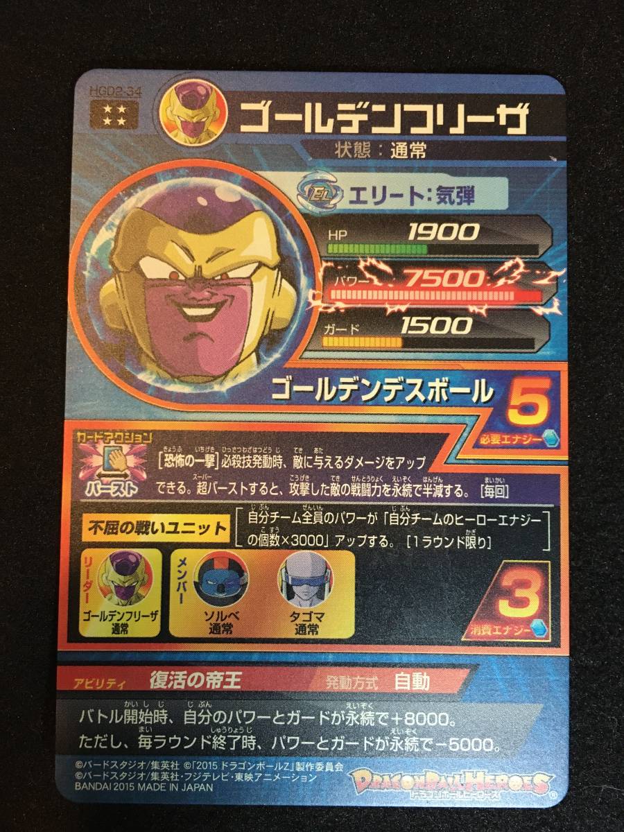 白かけなし Hgd2 34 ゴールデンフリーザ ドラゴンボールヒーローズ ドラゴンボールヒーローズ 売買されたオークション情報 Yahooの商品情報をアーカイブ公開 オークファン Aucfan Com