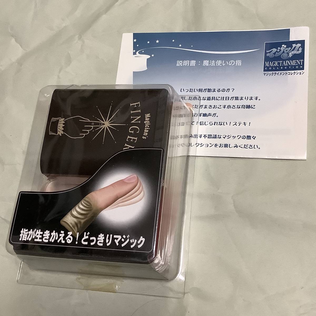 廃盤】テンヨー◇魔法使いの指◇TENYO◇マジック 手品◇絶版 | ALCMAEON.NL
