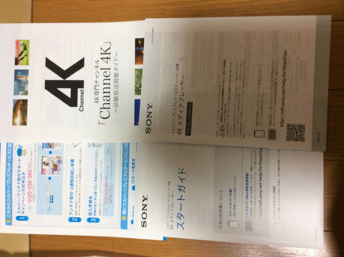SONY FMP-X7 4Kメディアプレーヤー スカパー！プレミアムサービスチューナー内蔵 SONY FMP-X7 新品✨SONY 4K ソニーの4Kチューナ「FMP-X7」、スカパー! プレミアムサービスチューナー内蔵