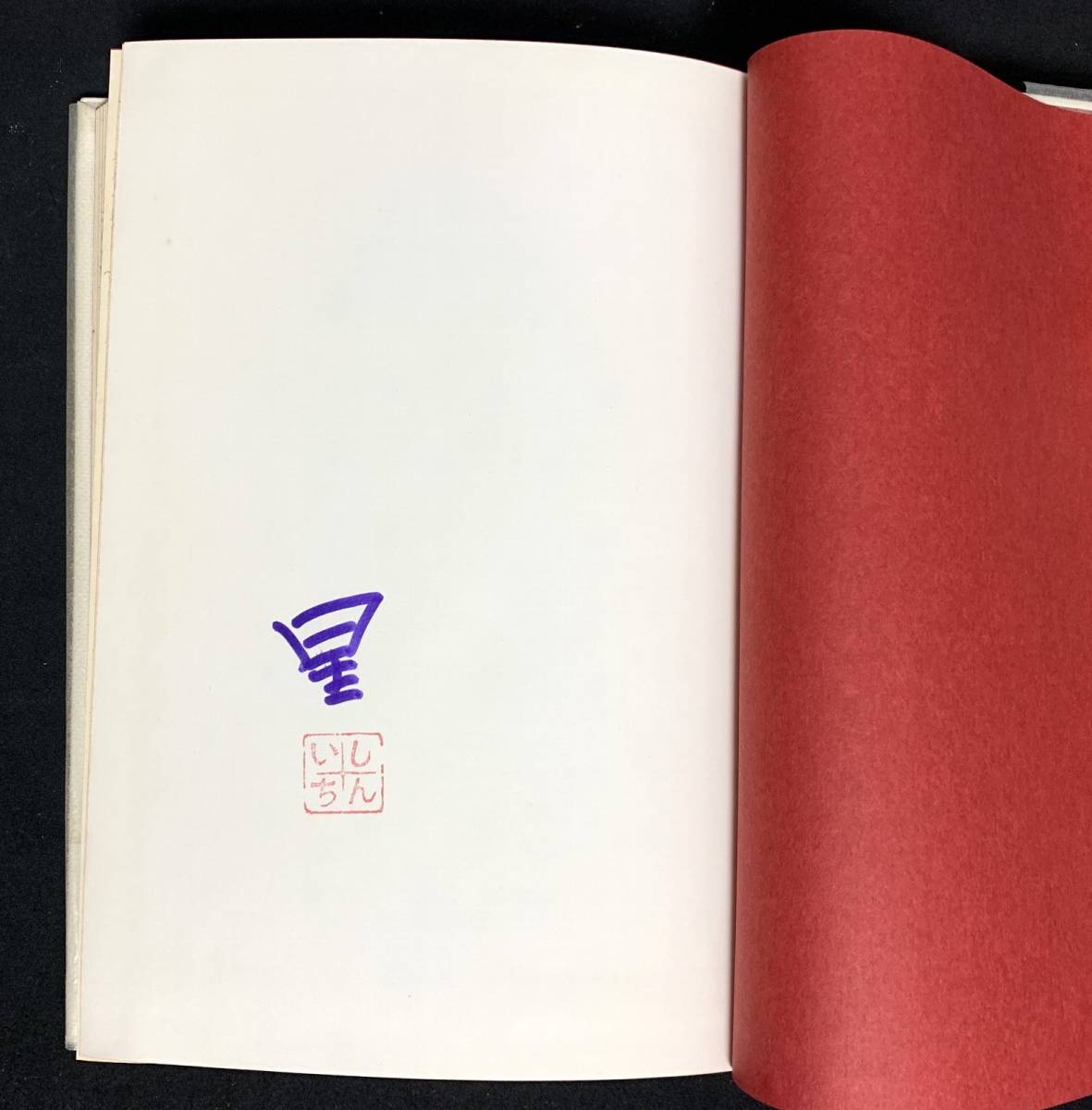 星 新一 | : 殿さまの日（新潮文庫） 電子書籍: 殿さまの日 通販 |