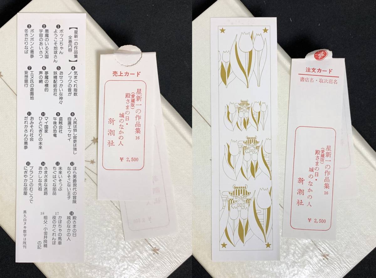 星 新一 | : 殿さまの日（新潮文庫） 電子書籍: 殿さまの日 通販 |