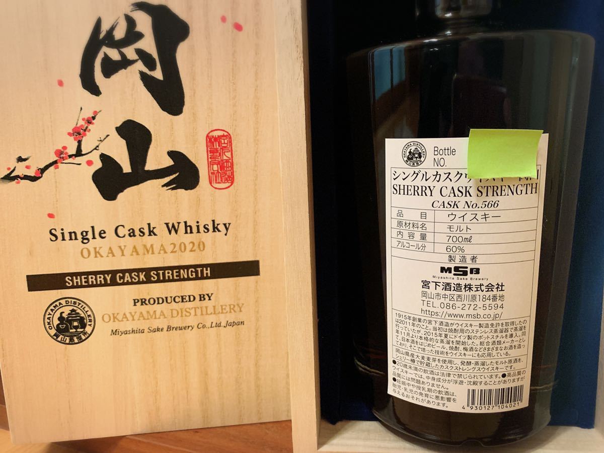 シングルカスクウイスキー 岡山 SHERRY CASK STRENGTH CASK No.566