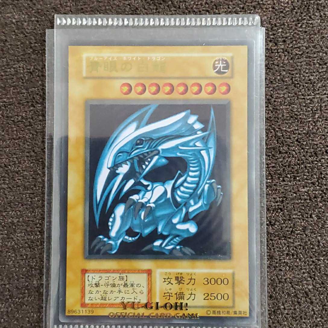 ブルーアイズホワイトドラゴン　20th ステンレス　未開封　スリーブ付き　青眼 遊戯王 20th ANNIVERSARY DUELIST BOX ステンレス製 青眼の白龍 ブルー