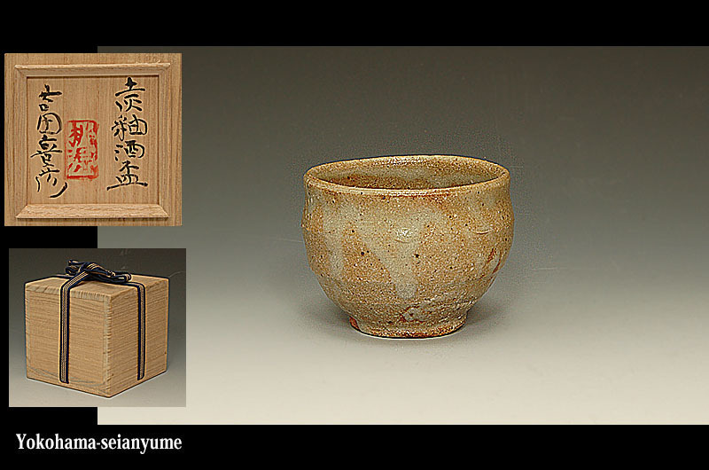 ☆ 2026年最新Yahoo!オークション -荒川 豊蔵の中古品・新品・未 吉田