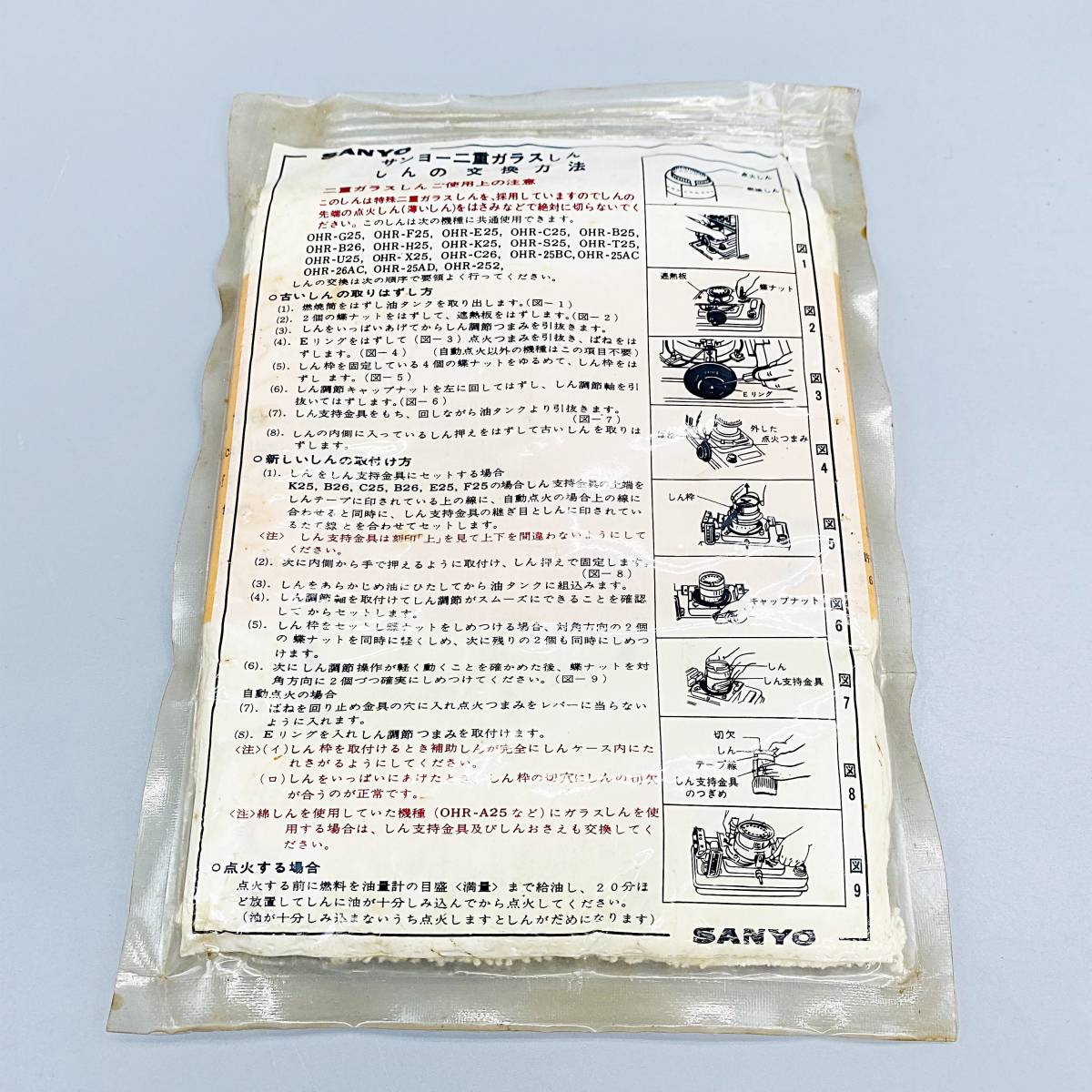 美心MJ9981 新品未開封品 純正品 SANYO サンヨー 2重ガラスしん 替え芯
