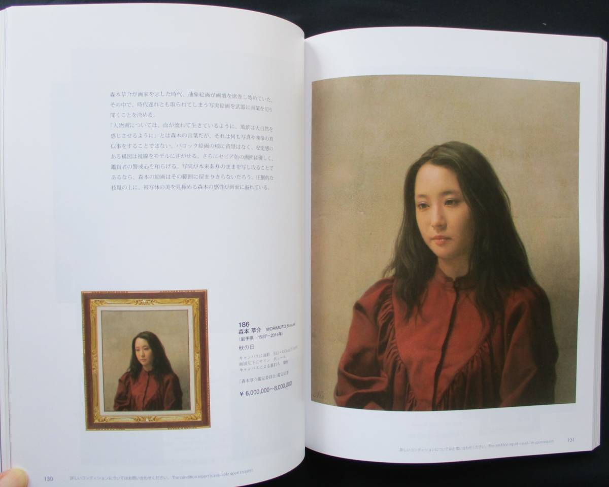 高塚 省吾、美人画、しなやかな午後、画集作品より、 新品額付