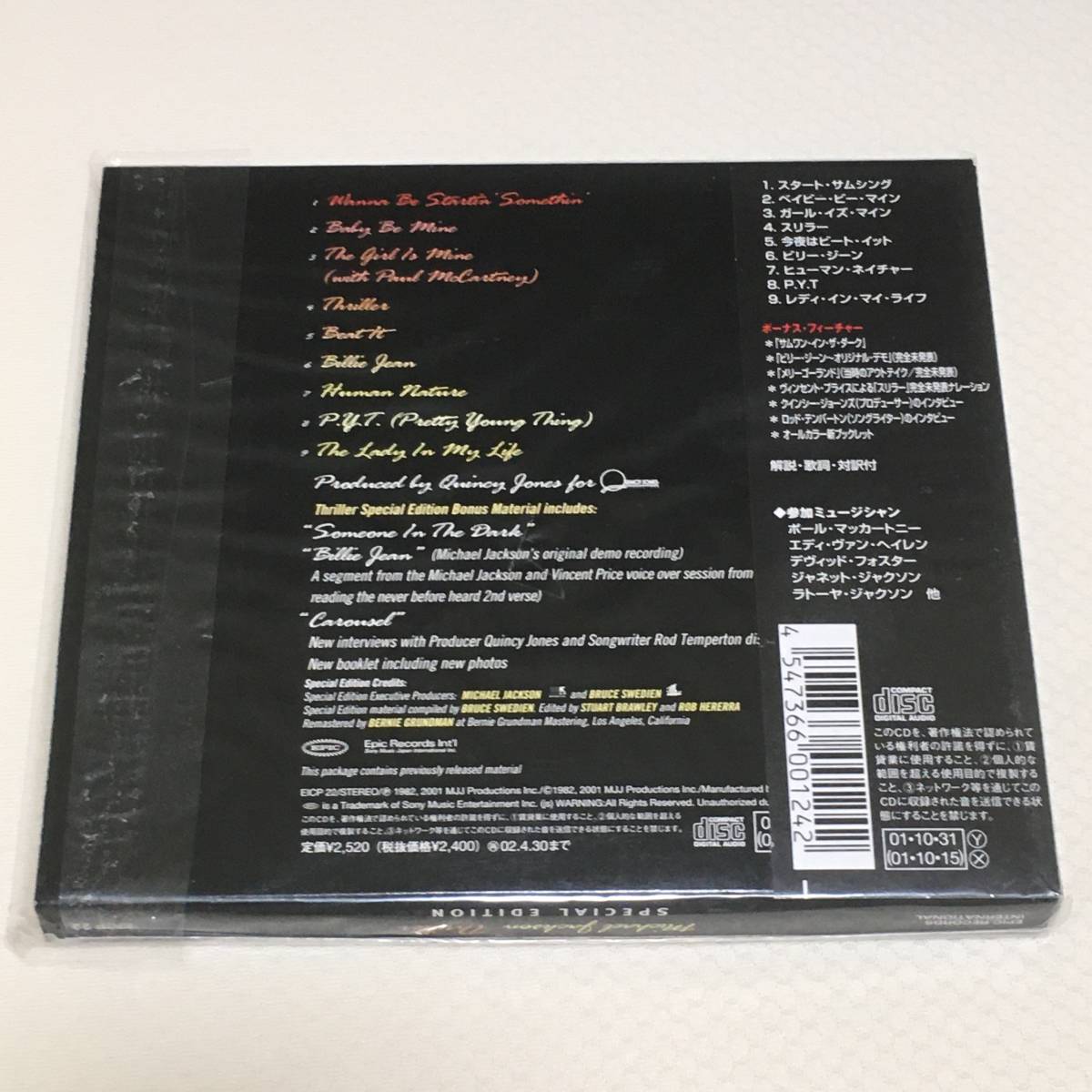 スリラー / マイケルジャクソン MasterSound 高音質盤 盤面綺麗