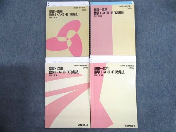 代ゼミ | - 代々木ゼミナール テキスト 東工大数学⁄予想問題演習 岡本
