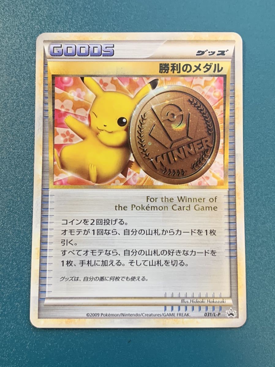 50 Off ポケモンカード 勝利のメダル 美品 ピカチュウ トレーディングカード Lzrmmnbk