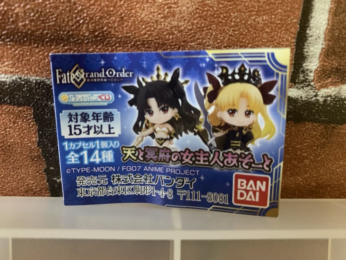 Fate/Grand Order 絶対魔獣戦線バビロニア 天と冥府の女主人あそーと