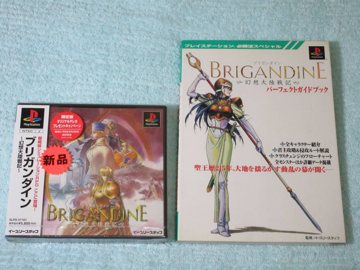 プレイステーション ブリガンダイン 幻想大陸戦記 攻略本付 シミュレーション 売買されたオークション情報 Yahooの商品情報をアーカイブ公開 オークファン Aucfan Com