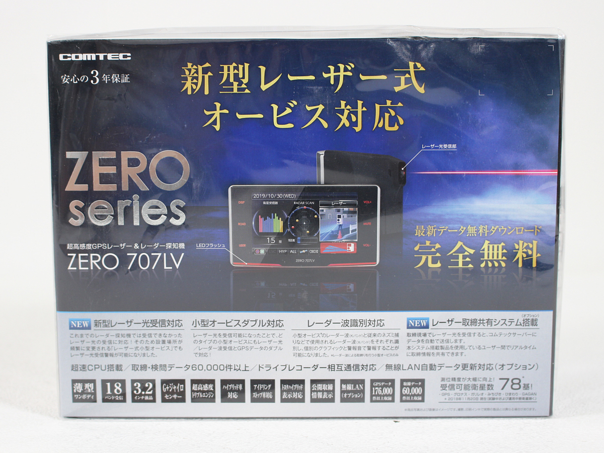 ◇未開封品◇COMTEC コムテック レーダー探知機 ZERO-707LV 新型 