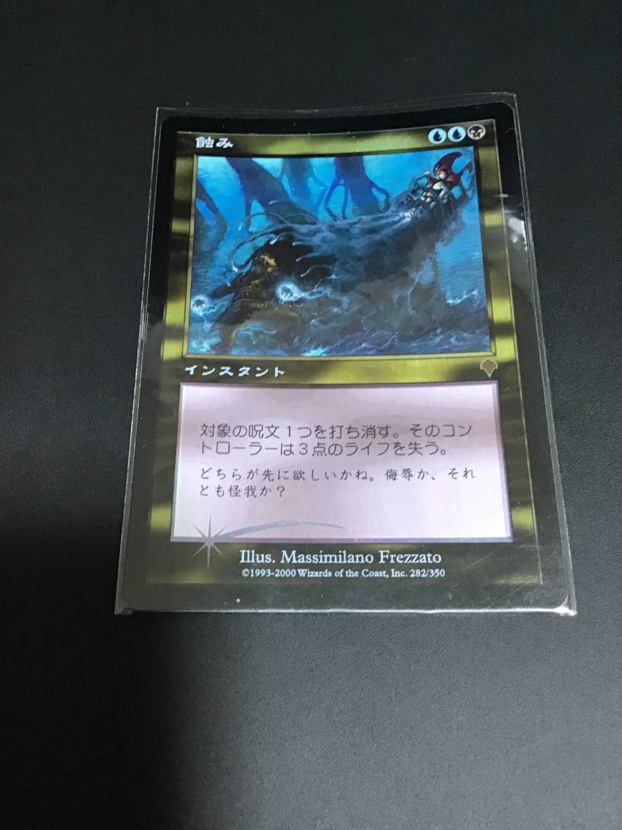 MTG 蝕み インベイジョン inv FOIL 日本語 一枚当たりの価格 【公式通販】