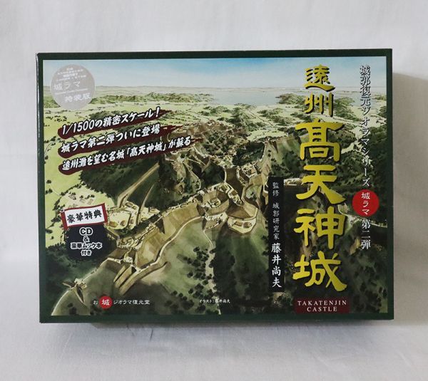 未組立 即決 城ラマ 特装版 1/1500 遠州 高天神城 城郭復元ジオラマ