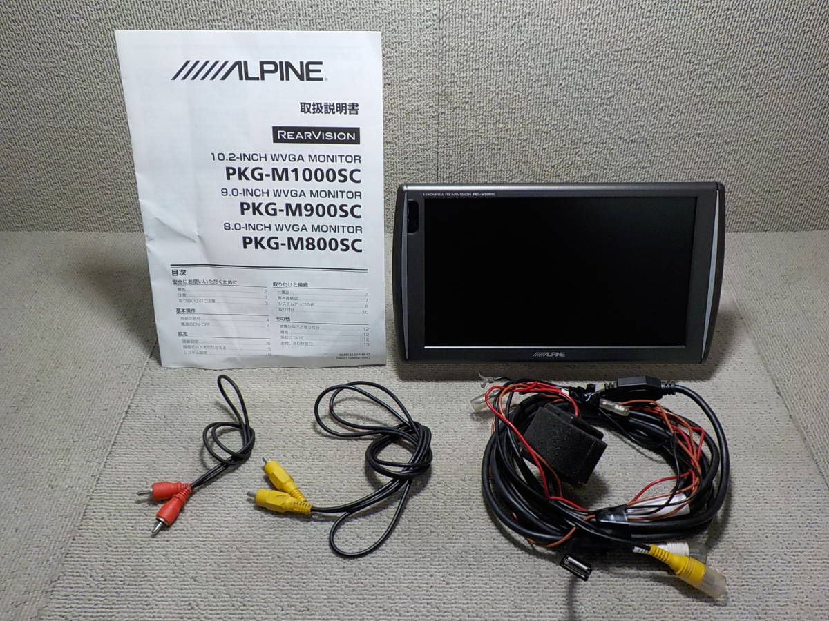 ALPINE アルパイン PKG-M900SC 9インチ WVGA リアビジョン モニター