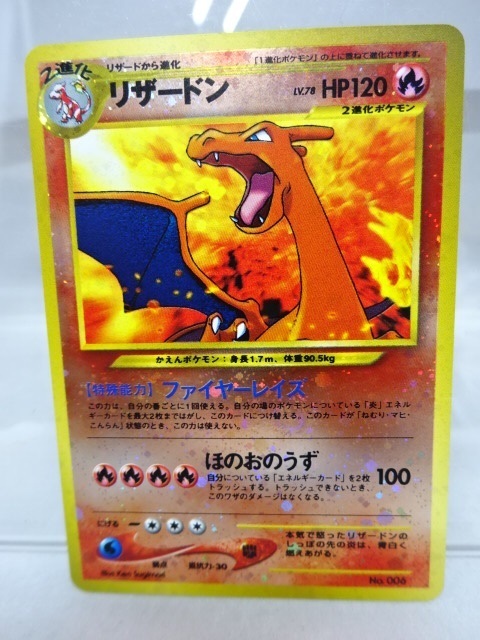 45hk ポケモンカード 旧裏面 リザードン No 006 ファイヤーレイズ ほのおのうず ポケカ Pcg 1 ポケモンカードゲーム 売買されたオークション情報 Yahooの商品情報をアーカイブ公開 オークファン Aucfan Com