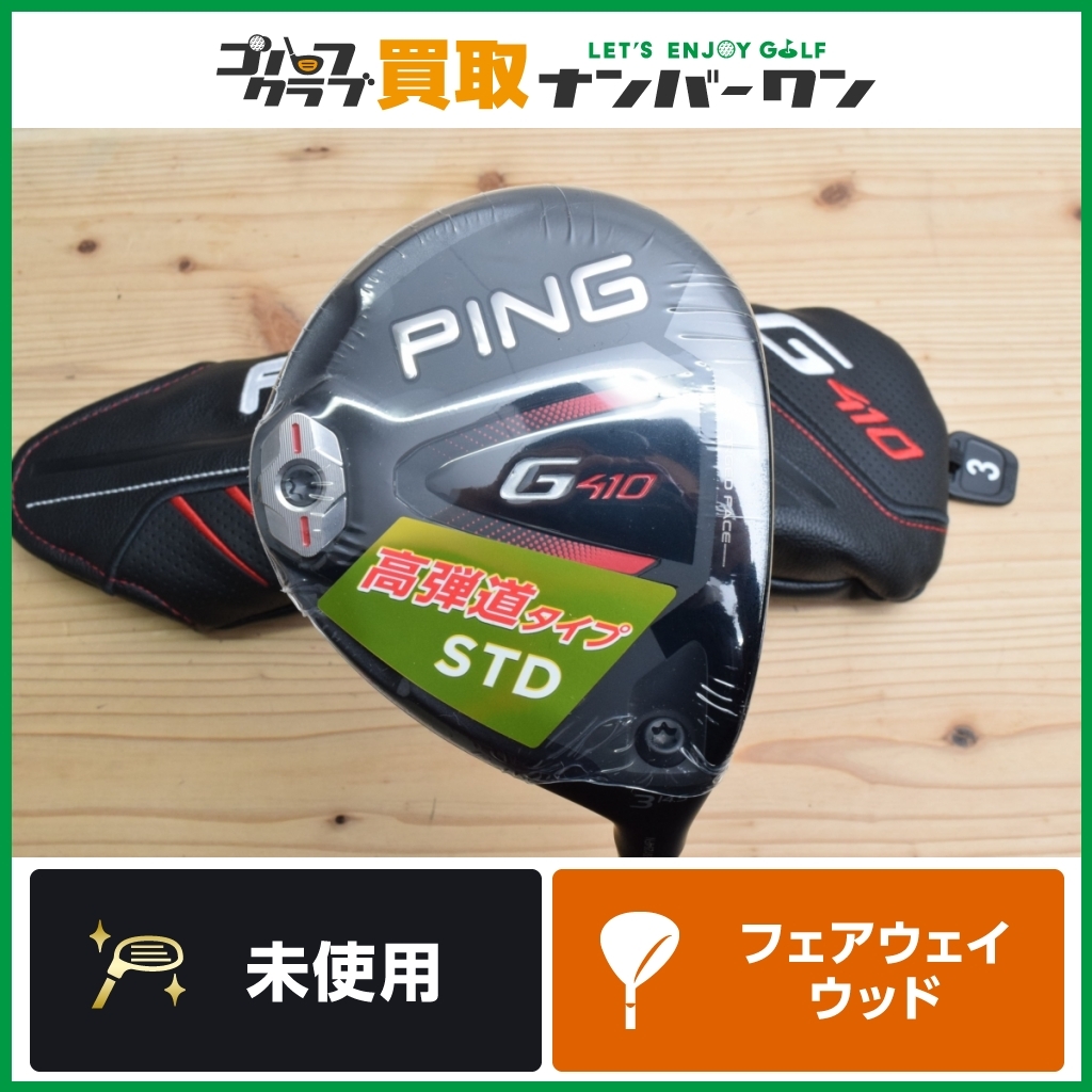 Ping G410 LST 3W ヘッドのみ 楽天市場】g410 ヘッドのみの通販 ピンG410 LST フェアウェイウッド3w